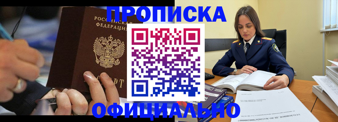 прописка от собственника в Красноярске