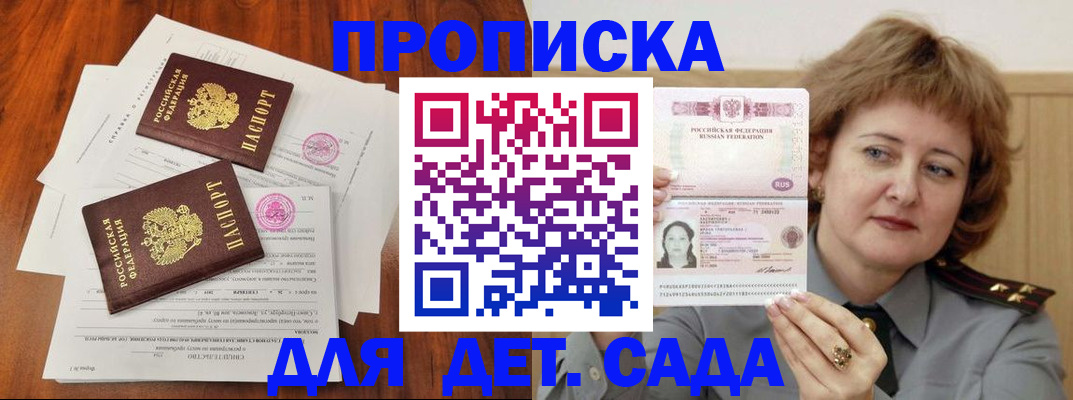 прописка штамп в Красноярске