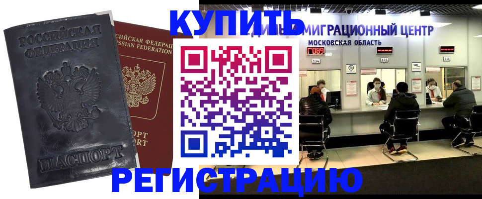прописка иностранных граждан в Красноярске