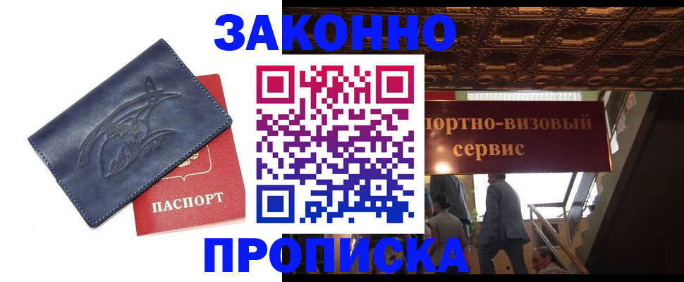 прописка поиск в Красноярске
