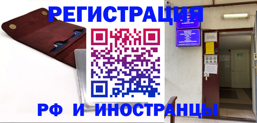 прописка для кредита в Красноярске