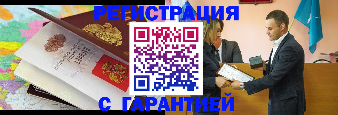 временная регистрация гарантия в Красноярске