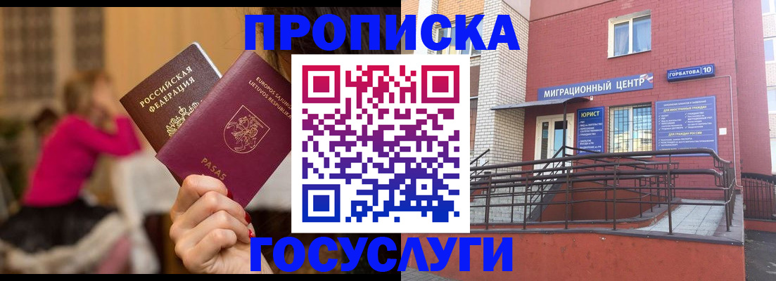 временная регистрация гарантия в Красноярске
